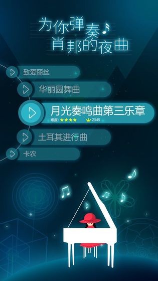 钢琴大师截图2