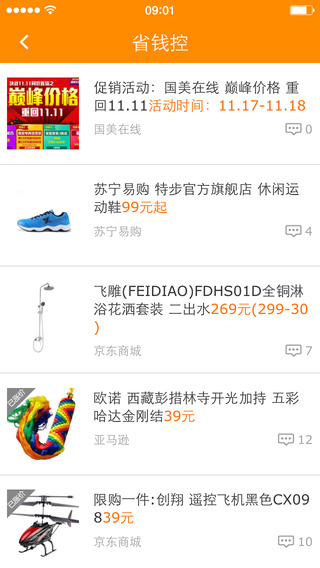 慢慢买比价网