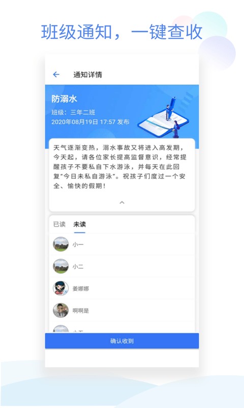 班级小管家  v2.6.0
