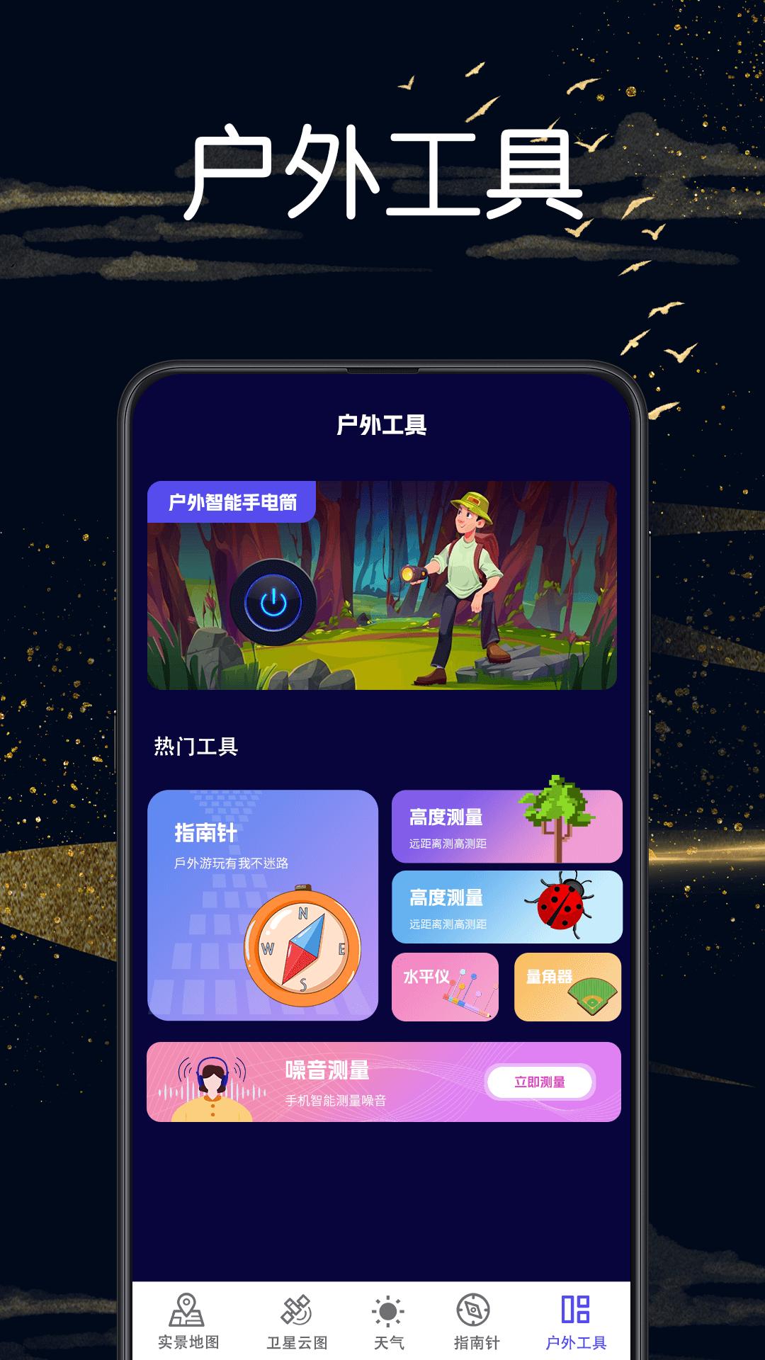 实景地图GPS定位软件官方版 截图0