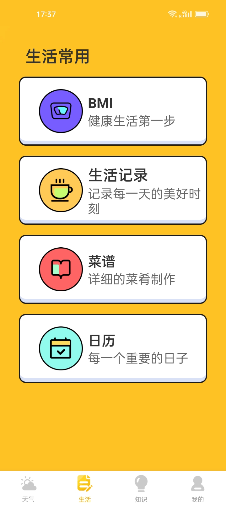 水滴天气截图2
