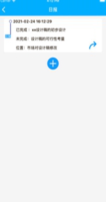 轻松工作记记截图0