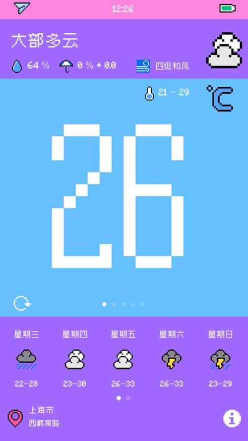 像素天气