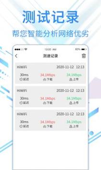 旋风网络管家截图2