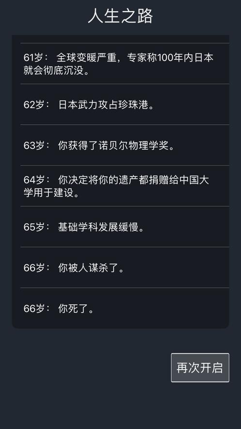 人生重开模拟器转世重修无敌魔改版  v3.3.3