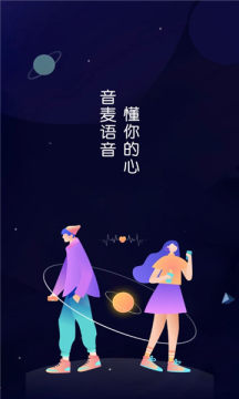 音麦交友截图0