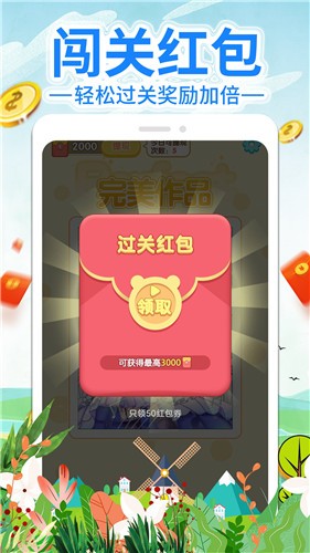 拼图来赚钱红包版截图2
