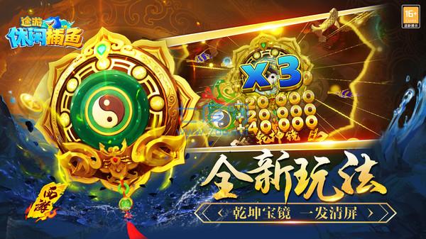 途游休闲捕鱼西游版截图0