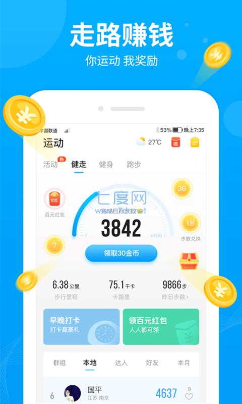 步步多多极速版截图2