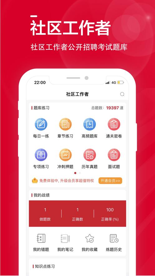 社区工作者全题库