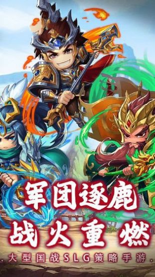 三国霸业之战国野望手游官方正式版图片2