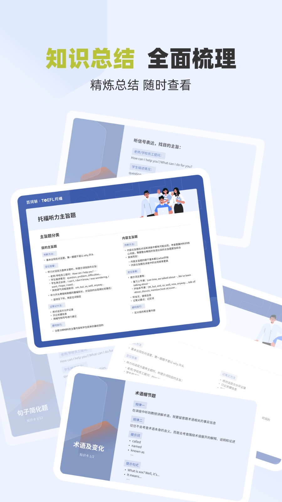 百词斩托福  v1.0.0