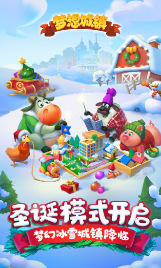 梦想城镇应用宝版