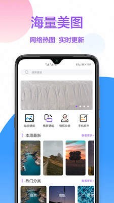 手机壁纸截图2