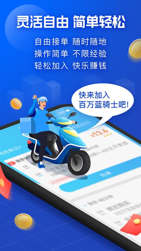 蜂鸟众包app下载骑手官方客户端图片1