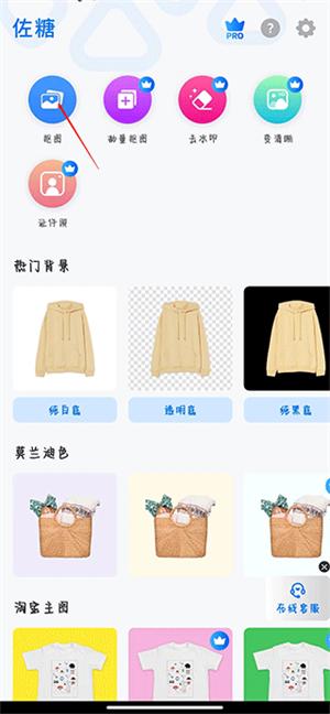 佐糖抠图免费版