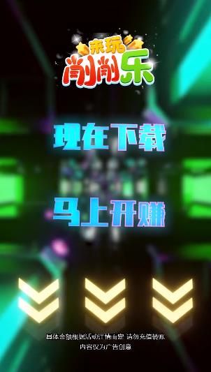 来玩削削乐游戏领红包福利版 截图1