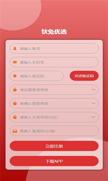 钬兔优选截图0