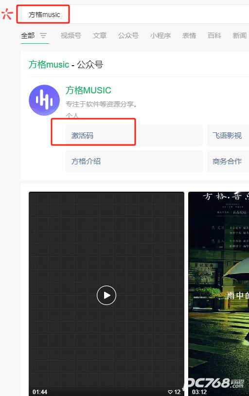 方格音乐