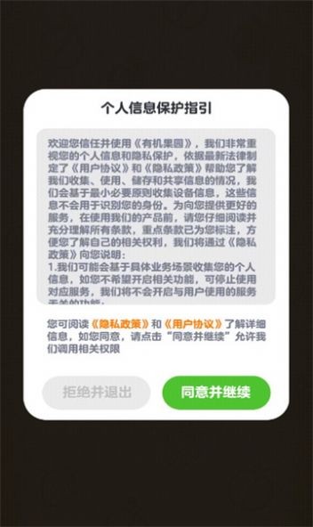 有机果园截图2