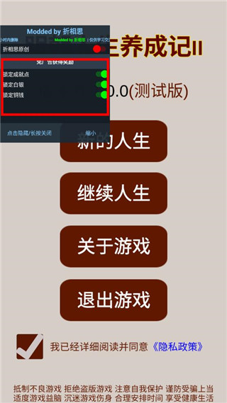 明朝人生养成记2折相思破解版 v1.0.8