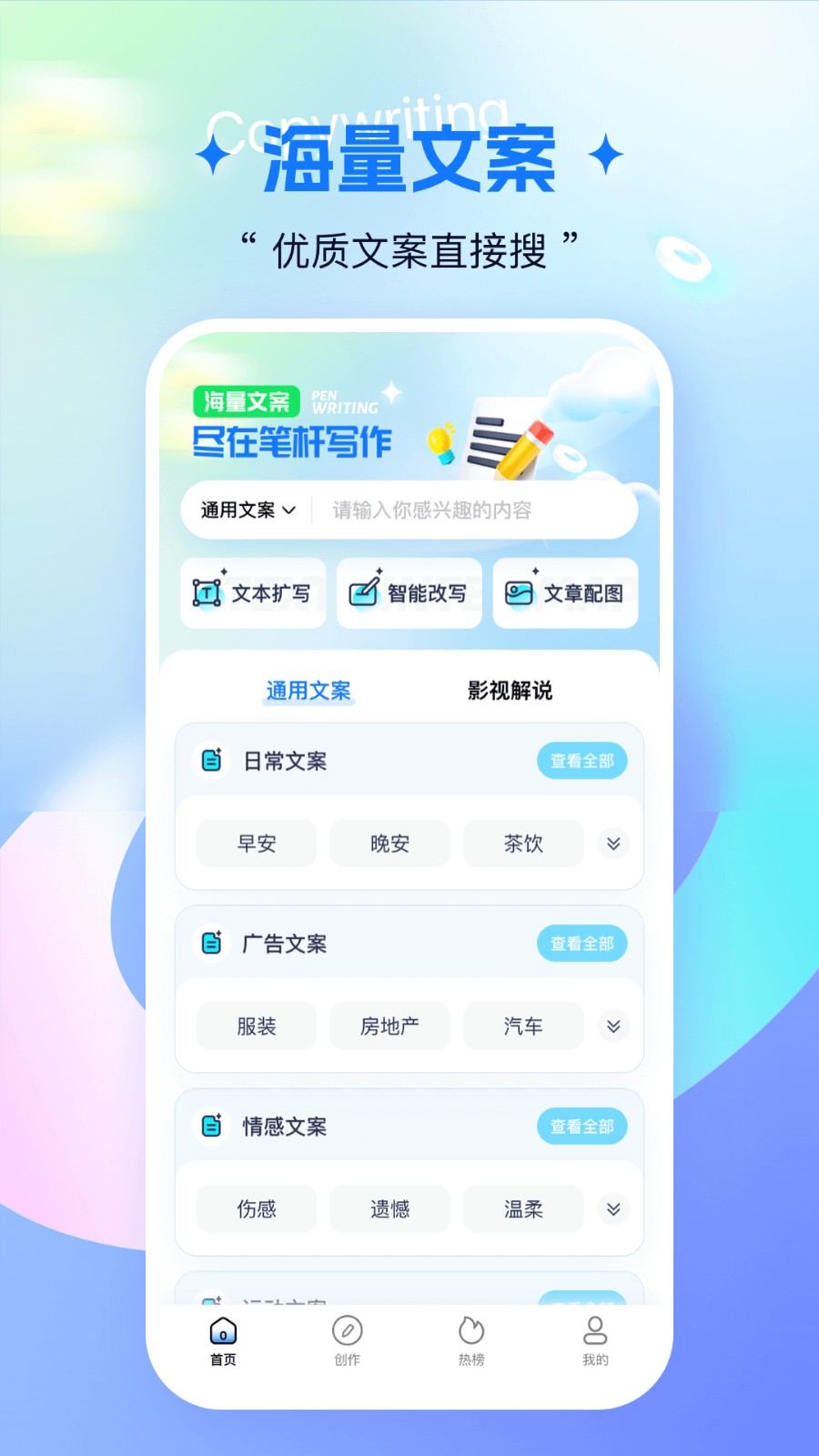 笔杆写作  v3.3.1
