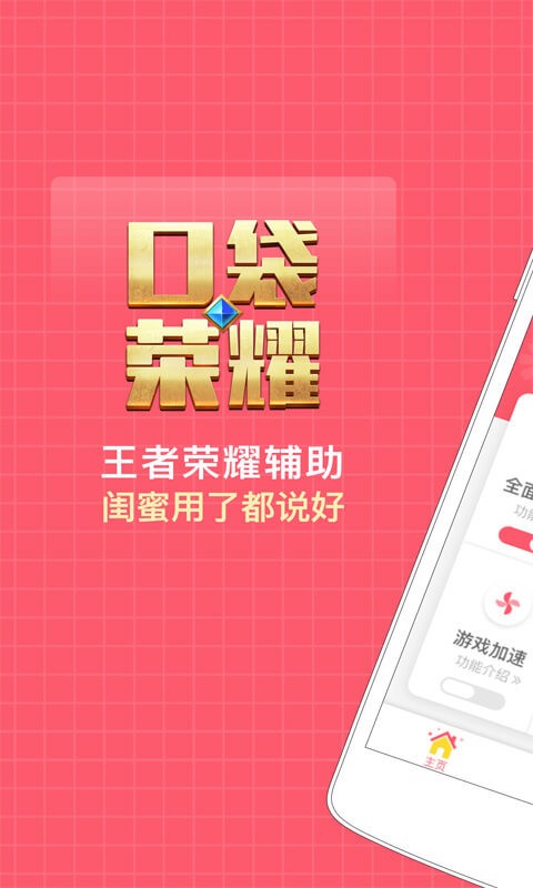 口袋荣耀截图3