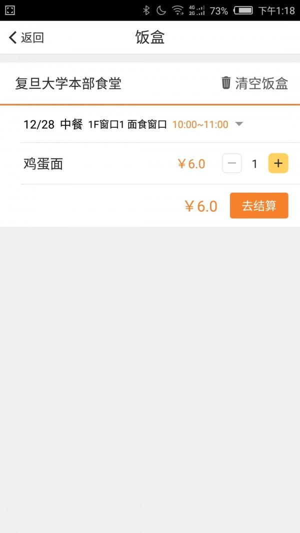 吃饭去截图3