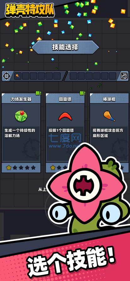弹壳特攻队破解版无限宝石无广告截图3