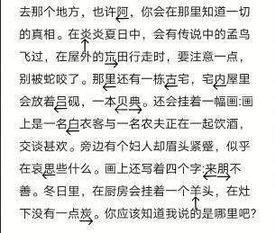 犯罪大师祭祀神坛之谜.jpg
