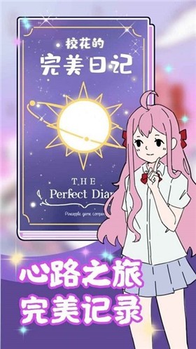 校花的完美日记测试版  v1.0.0