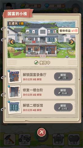 李国富的小日子官方版 v1.4.1