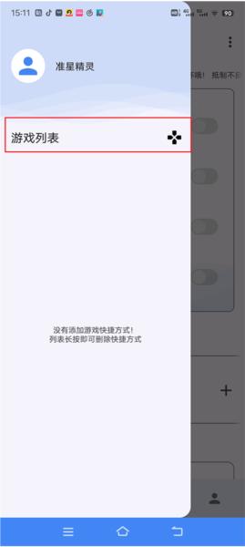 准星精灵永久vip版