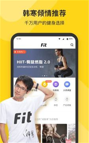 Fit健身最新版截图0