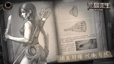 荒野日记孤岛 免费下载截图3
