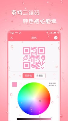 二维码设计截图2