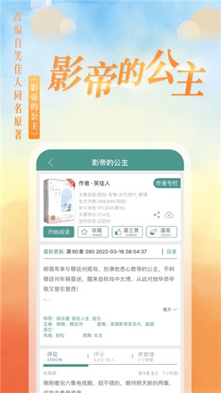 晋江手机版  v5.9.9