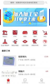 加工宝截图2