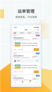 鸿飞达司机截图0