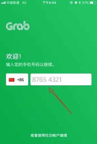Grab旅行