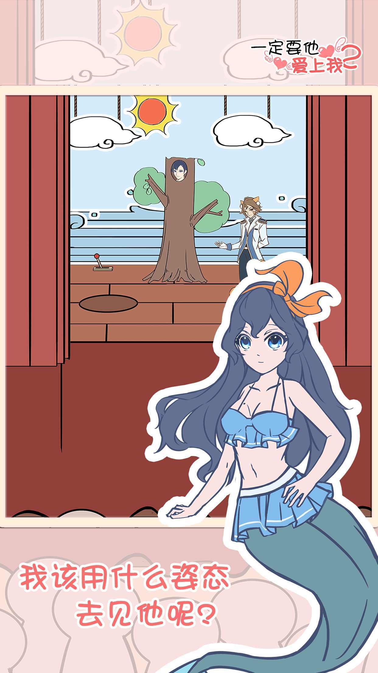 一定要他爱上我2正版 v3.0.0