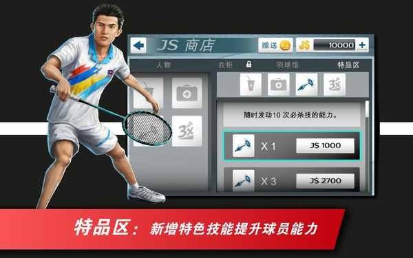 羽球杀传奇版2014 版本：v1.2.86带数据包