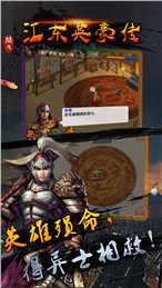 江东英豪传截图3