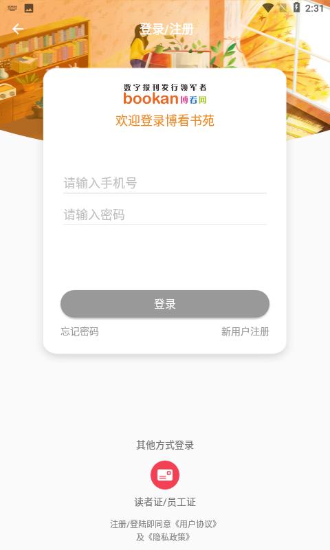 博看书苑  v8.4.0