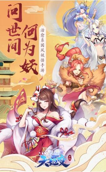 天姬变妖灵物语  v1.0