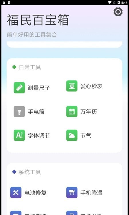 福民百宝箱 v4.3.52.00