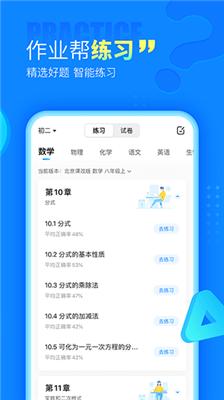 作业帮100分