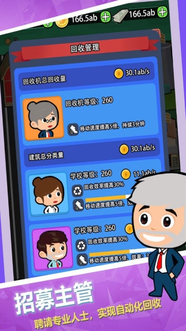 回收垃圾大亨截图3