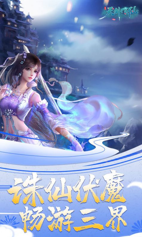 天外飞仙斩魂手游官方正式版  v3.2.2