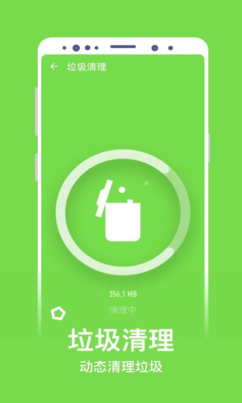 净化清理APP官方版图片1